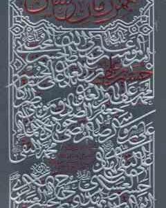 همرزمان امام حسین (ع)