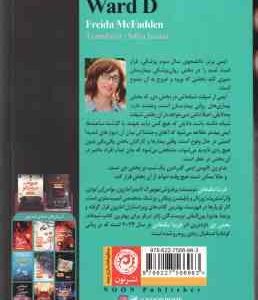 بخش دی ( فریدا مک فادن – صبا ایمانی ) بخش D
