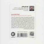 رابطه ات را به فنا نده ( گری جان بیشاپ مصطفی حمیدی ) چگونه اوضاع رابطه عاطفی مان را سر و سامان بده