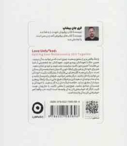 رابطه ات را به فنا نده ( گری جان بیشاپ مصطفی حمیدی ) چگونه اوضاع رابطه عاطفی مان را سر و سامان بده