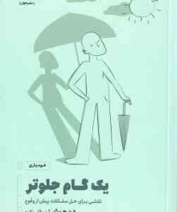 یک گام جلوتر ( هیث قلی زاده ) تلاشی برای حل مشکلات پیش از وقوع
