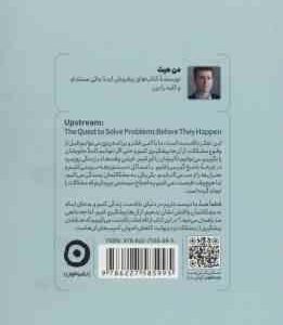 یک گام جلوتر ( هیث قلی زاده ) تلاشی برای حل مشکلات پیش از وقوع