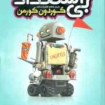 بی استعداد ( گوردون کورمن فاطمه غلام زاده ماتک ) طنز