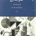 کرگدن ( اوژن یونسکو علی باش )