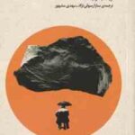 تئاتر ، تماشا و نگاه برانگیخته از منظری اروپایی 1 ( اریکا فیشر لیشته سارا رسولی نژاد مهدی مشهور