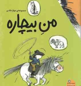 مجموعه 4 جلدی من بیچاره ( یوتا ریشتر هانا یوهانزن فریدبرت اشتونر کتایون سلطانی ) قاب دار