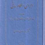 اجرای احکام مدنی جلد 2 ( سید عباس موسوی ) نظام های عمومی و اختصاصی اجرای آرا