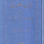 اجرای احکام مدنی جلد 5 ( سید عباس موسوی ) فرآیند مزایده . اجرای آرا و اسناد خارجی