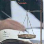 قواعد عمومی قرارداد ها حقوق مدنی 3 ( نجمه میرزایی )