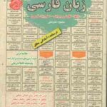 زبان فارسی : نمونه آزمون های استخدامی ( منصوره علیرضایی ) املا نگارش و ویرایش دستور زبان فارسی
