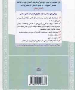 کارشناس شبکه : نمونه آزمون های استخدامی ( آرمان کهریزی )