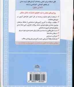 دبیری تربیت بدنی ( معصومه محمدجانی زینب شمس ) درس نامه استخدامی