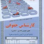 کارشناس حقوقی حقوق عمومی اداری سیاسی ( مهلا علی پور شیرین طهماسبی ) درسنامه استخدامی