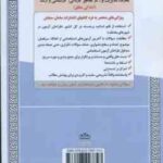 کارشناس حقوقی حقوق عمومی اداری سیاسی ( مهلا علی پور شیرین طهماسبی ) درسنامه استخدامی