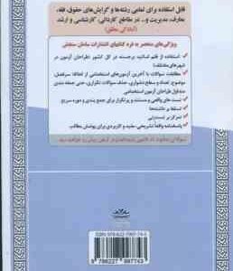 کارشناس حقوقی حقوق عمومی اداری سیاسی ( مهلا علی پور شیرین طهماسبی ) درسنامه استخدامی