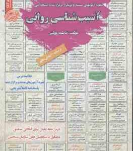 آسیب شناسی ورزشی : نمونه آزمونهای استخدامی ( فاطمه دولتی )