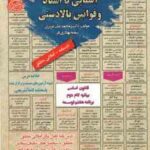آشنایی با اسناد و قوانتین بالادستی ( محمد علی عزیزی سمیه بهادری فر ) قانون اساسی بیانیه گام 2