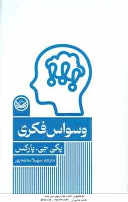 وسواس فکری ( پگی جی پارکس سهیلا محمد پور )