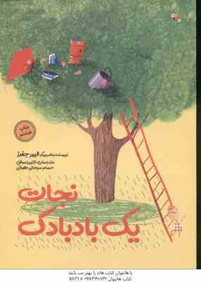 نجات یک بادبادک ( الیور جفرز نازنین موفق حسام سبحانی )