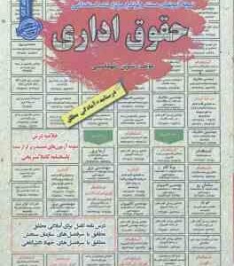 حقوق اداری نمونه آزمونهای استخدامی ( شیرین طهماسبی )