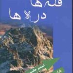 قله ها ، دره ها ( اسپنسر جانسون باران جمشیدی )