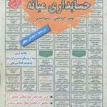 حسابداری میانه ( اکرم امامی رحیم اسعدی ) درسنامه استخدامی