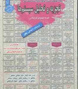 تجزیه و تحلیل سیستم ها : نمونه آزمونهای استخدامی ( فهیمه بهبودی فربرح بخش )
