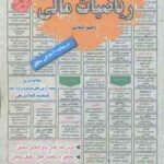 ریاضیات مالی ( رحیم اسعدی ) درسنامه استخدامی
