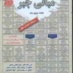 مبانی جبر : نمونه آزمونهای استخدامی ( فاطمه عزیزی نیک )