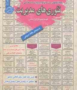 تئوری های مدیریت ( بهبودی فرح بخش ) نمونه آزمون استخدامی با پاسخ تشریحی