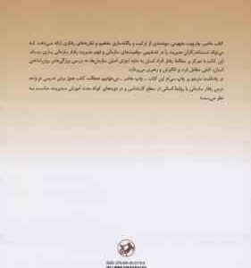 مدیریت رفتار سازمانی کاربرد منابع انسانی ( پال هرسی کنث بلانچارد علی علاقه بند )
