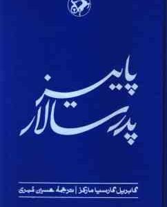 پاییز پدر سالار ( گابریل گارسیا مارکز حسین مهری )