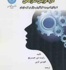 کارآفرینی سازمانی ( هیسریچ کرنی خلیلی نصر طیران ) نحوه ایجاد روحیه کارآفرینی موثر در کل سازمان