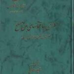 طراحی ساختمانهای بتن مسلح ( شاپور طاحونی ) بر مبنای آیین نامه بتن ایران