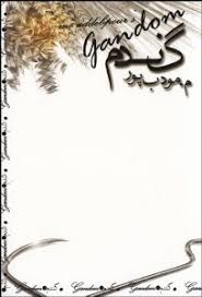 گندم ( م . مودب پور )