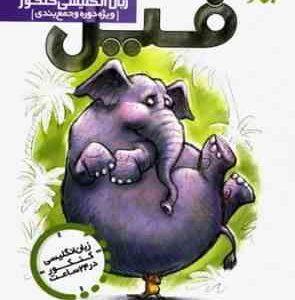 زبان انگلیسی کنکور : ویژه دوره جمع بندی ( شهاب اناری سید میلاد قریشی )