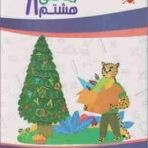 کتاب کار ریاضی نهم ( محسن ساعدی )