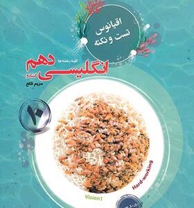 بانک سوال انگلیسی دهم کندو ( مریم قانع ) مجموعه مرشد