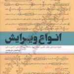 انواع ویرایش ( ابوالفضل طریقه دار ) شیوه ویرایش علمی محتوایی ساختاری ادبی و فنی