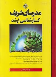 مدرسان شریف مفاهیم حوزه های مختلف جامعه شناسی
