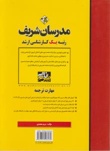 مهارت ترجمه Developing Translation Skills ( مریم محمدی ) مدرسان شریف