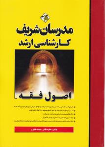 اصول فقه ( مطهره طالبی مهشید عاشوری ) مدرسان شریف