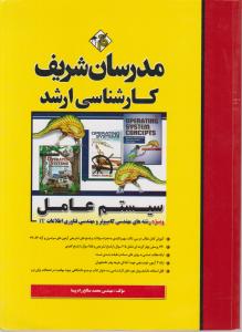 سیستم عامل ( مهندس محمد صالح راه پیما ) مدرسان شریف