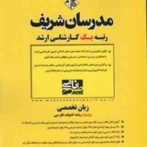 زبان تخصصی ویژه رشته ادبیات فارسی English for Persian Literature ( سید حسینی فرد مردانه حبیبی
