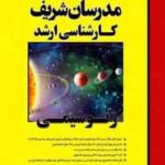 ژئوشیمی ( ناهید دزوارئی )