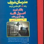 اصول فقه ویژه آزمون وکالت 30 روز 30 آزمون ( محسن سینجلی مهدی رحمانی ) مدرسان شریف