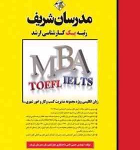 مدرسان شریف زبان انگلیسی ویژه مجموعه مدیریت کسب و کار و امورشهری