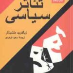 تاریخ تئاتر سیاسی ( زیگفرید ملشینگر سعید فرهودی ) دوره دو جلدی