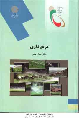 مرتع داری ( مینا ربیعی )