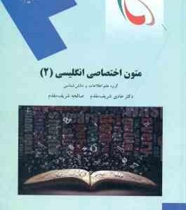 متون اختصاصی انگلیسی 2 ( شریف مقدم ) گروه علم اطلاعات و دانش شناسی